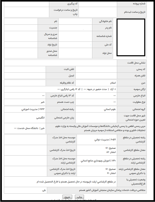 ثبت نام کنکور دکتری